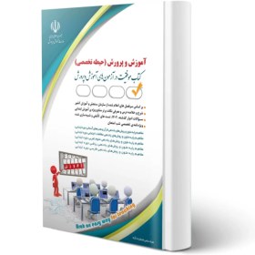 تصویر کتاب استخدامی آموزش و پرورش حیطه تخصصی انتشارات آراه ۱۴۰۴ 