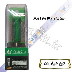 تصویر تیغ شیار زن (cnc) قطر 12 کارگیر 30 شفت 8 ProuCut 