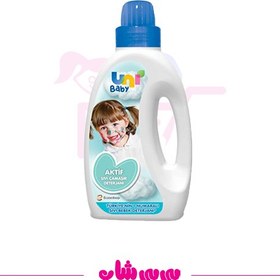 تصویر مایع لباس کودک یونی1500 م 