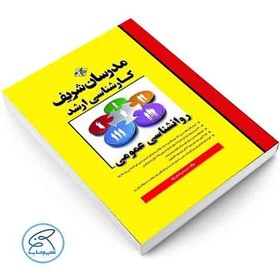 تصویر روانشناسی عمومی ارشد اثر درخشان نژاد General Psychology