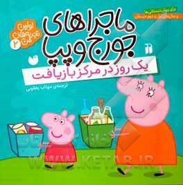 تصویر یک روز در مرکز بازیافت یک روز در مرکز بازیافت