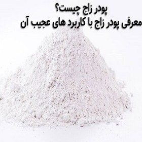 تصویر پودر زاج سفید سابیده یک کیلویی 