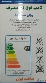 تصویر لامپ وروشنایی ایرانی فوق العاده کم مصرف پیک نور50وات .عاری ازهرگونه مواد خطرناک جیوه وسرب.(ارسال رایگان ازطریق باربری)کارتن 30عددی Peyknoor