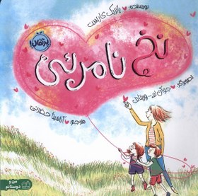 تصویر نخ نامرئی 