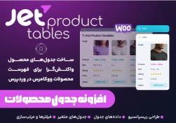 تصویر افزونه Jet Product Tables 