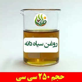 تصویر روغن سیاه دانه بومی اصل ظرافت 250 سی سی 