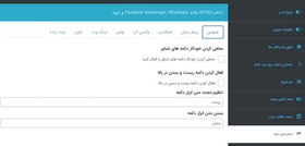 تصویر افزونه چت بات هوش مصنوعی وردپرس بات پرمیوم | WPBot Chatbot Pro 