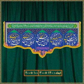 تصویر کتیبه ولادت امام حسین (ع) کد 05016 