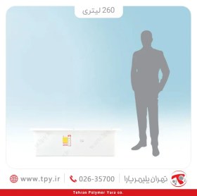 تصویر وان 260 لیتری مستطیلی سه لایه آنتی باکتریال تهران پلیمر یارا 