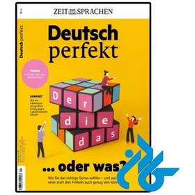 تصویر مجله آلمانی Deutsch perfekt oder was 