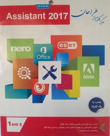 تصویر DVD ASSISTANT2017 طراحان 