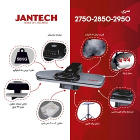 تصویر اتو پرس جانتک مدل 2950 JANTECH 2950