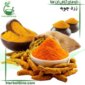 تصویر زردچوبه 