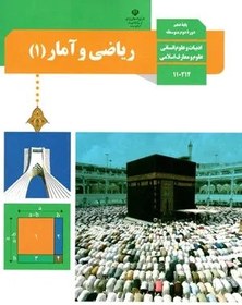 تصویر نمونه سوال امتحانی ترم دوم خرداد 1400 ریاضی و آمار (1) پایه دهم همراه با پاسخنامه تشریحی 