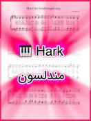 تصویر نت پیانو Hark The Herald Angels Sing از مندلسون همراه با اجرای نت پیانو 