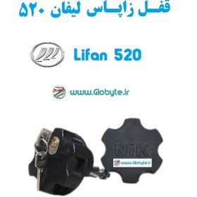 تصویر قفل زاپاس لیفان 520 – Lifan 520 