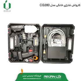 تصویر کارواش شارژی خانگی مدل CG280 