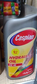 تصویر روغن هیدرولیک کاسپین 