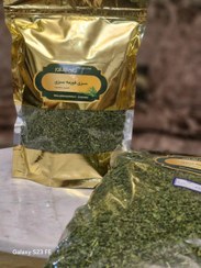 تصویر سبزی قرمه ۵۰۰ گرم 