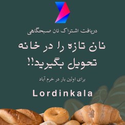 تصویر اشتراک هفتگی نان فانتزی صبحگاهی 