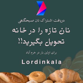 تصویر اشتراک هفتگی نان فانتزی صبحگاهی 