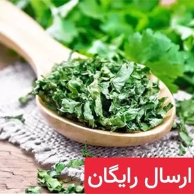 تصویر گشنیز خشک (بسیار تمیز.ضدمیکروبی شده)یک کیلویی 