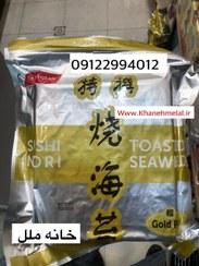 تصویر جلبک سوشی نوری 100 برگی گلد پلاس ا seaweed Nori 100 sheets Japanese gold plus seaweed Nori 100 sheets Japanese gold plus