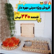 تصویر سینی مهره دار،دسته فلز (پس کرایه) 
