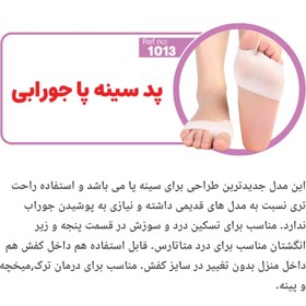 تصویر پد سینه پا جورابی 