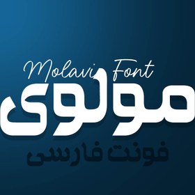 تصویر دانلود فونت فارسی مولوی Molavi Font 