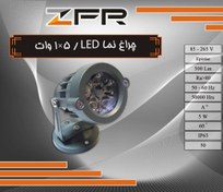 تصویر چراغ نما 1*5 وات LED 