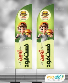 تصویر پرچم ساحلی فست فود 