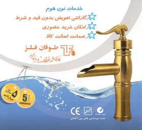 تصویر شیر ظرفشویی طوفان فلز مدل لادن Tofan Felez Sink Faucet Ladan Model