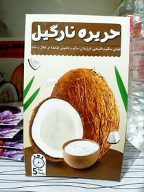 تصویر حریره نارگیل 