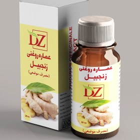 تصویر روغن زنجبیل 