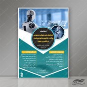 تصویر طرح پوستر لایه باز همایش هوش مصنوعی و دیجیتال psd 