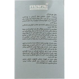 تصویر عطر مو مارال رایحه چنس 200 میل 