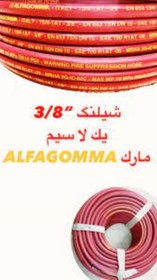 تصویر شیلنگ فشار قوی دو لا سیم الفاگاما ALFAGOMMA - 1-1/4" ALFAGOMMA