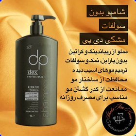 تصویر شامپو کراتین دکس مدل بدون نمک و پاربن مشکی حجم ۱۰۰۰ میلی لیتر Keratin Dex shampoo without salt and paraben, black 1000 ml