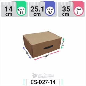 تصویر جعبه مدل دار دایکاتی دسته دار کارتن کیبوردی کد CS-D27-14 