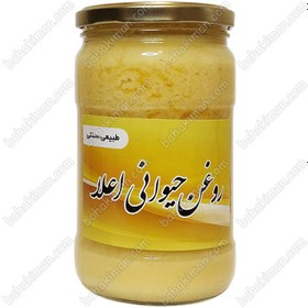 تصویر روغن حیوانی اعلاء 800 گرمی 