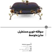 تصویر سوفله مستطیل متوسط مدل آنیکا برند ریتون Rhyton کد 3210908 