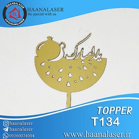 تصویر تاپر یلدا مبارک کد 134 هانالیزر 