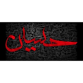 تصویر کتیبه مخمل محرمی کد ۰۵۰۱۷۵ 