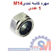 تصویر مهره کاسه نمدی قطر 14 کلاس 6 Locknut M14 Nylon-Insert class 6