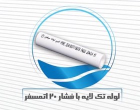تصویر لوله سفید تک لایه آذین از سایز 20 تا PP_RGT 63 