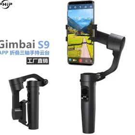 تصویر گیمبال موبایل لرزشگیر دوربین موبایل پایه نگهدارنده گوشی موبایل برند اصلیPHIP مدل S9 ا HANDHELD PHIP GIMBAL STABILIZER S9 FOLD FOR SMARTPHONE HANDHELD PHIP GIMBAL STABILIZER S9 FOLD FOR SMARTPHONE