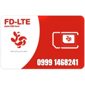 تصویر سیم کارت اعتباری آپتل 09991468241 به همراه 5 گیگ اینترنت یکماهه 