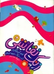 تصویر زنگ نقاشی 5 /مهاجر 