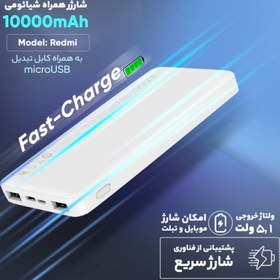 تصویر پاوربانک شیائومی مدل Redmi ظرفیت 10000 میلی آمپر به همراه کابل micro USB پاوربانک شیائومی